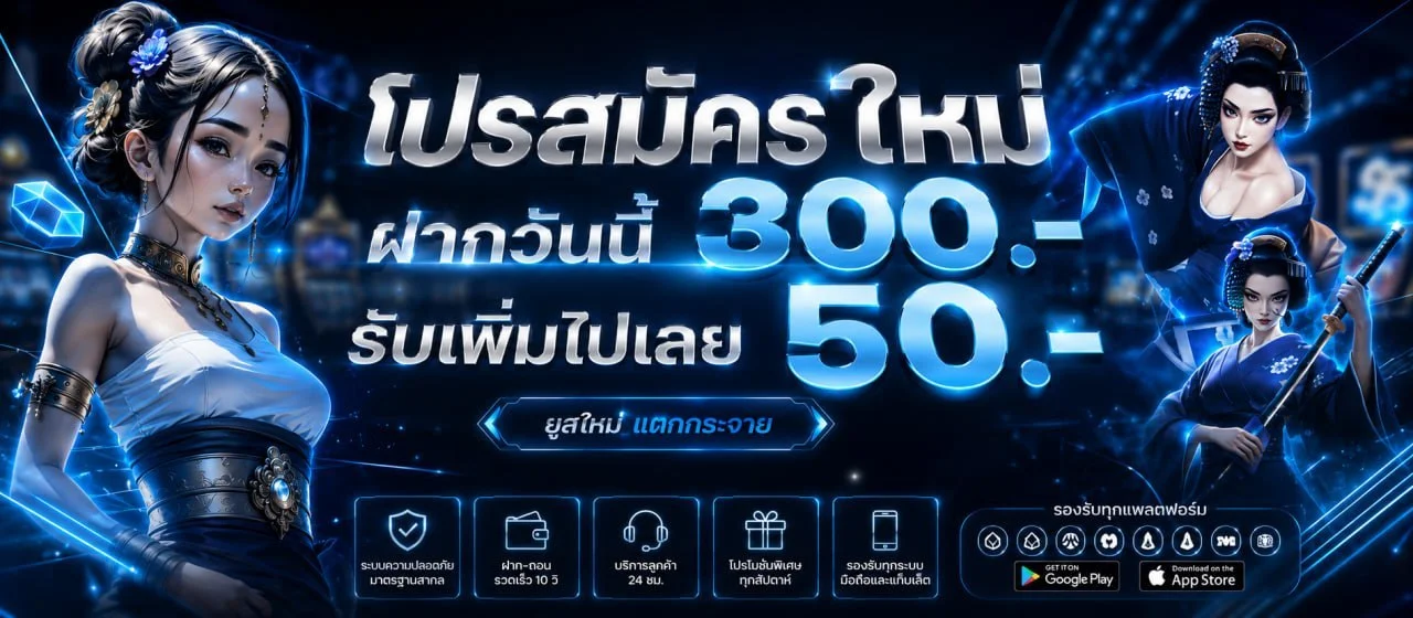 ระบบฝากถอนออโต้ MOLLY639 รวดเร็วปลอดภัยตลอด 24 ชม.
