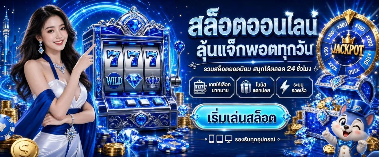 MOLLY639 เว็บตรง สล็อตแตกง่ายและคาสิโนออนไลน์ครบวงจร